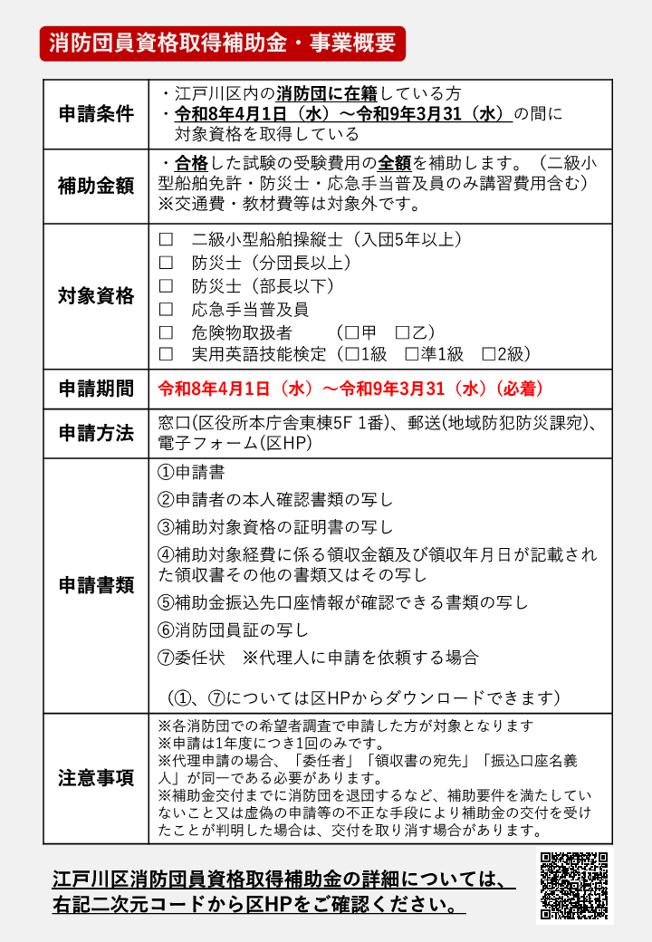 江戸川区消防団員資格取得補助金チラシ裏面