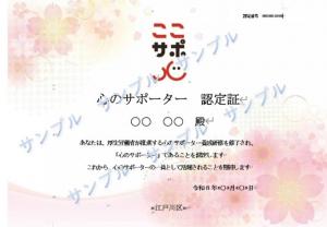 ここサポ認定書