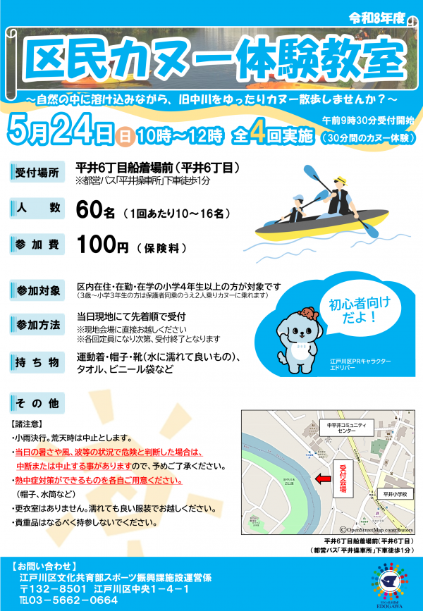 区民カヌー体験教室
