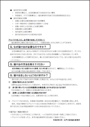 高校生のアルバイト裏