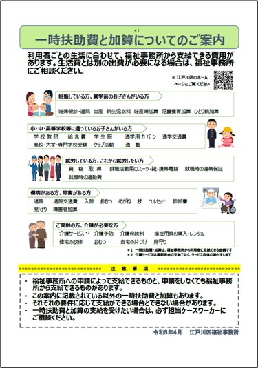 一時扶助のチラシ