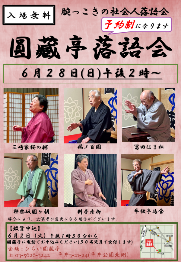 圓藏亭落語会チラシ