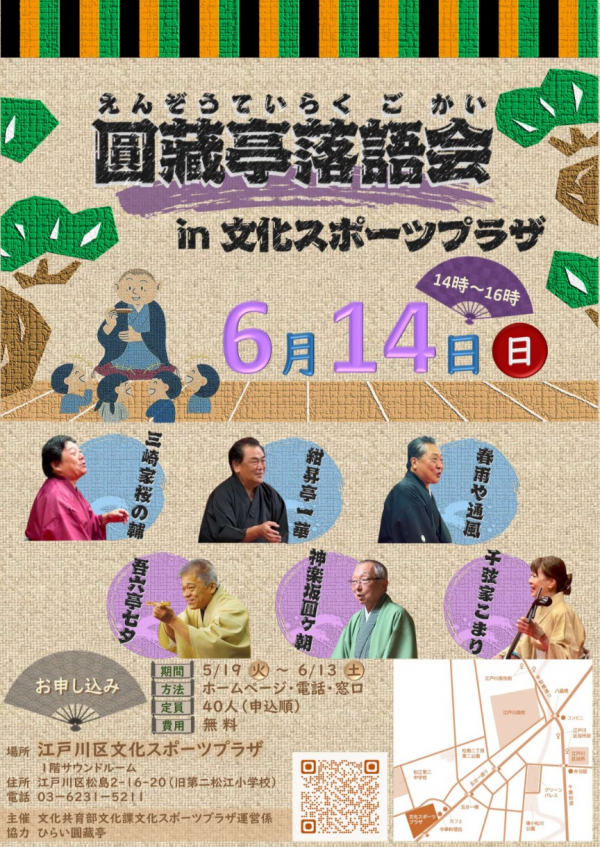 圓藏亭落語会