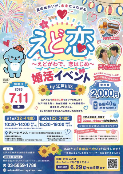 えど恋チラシ表