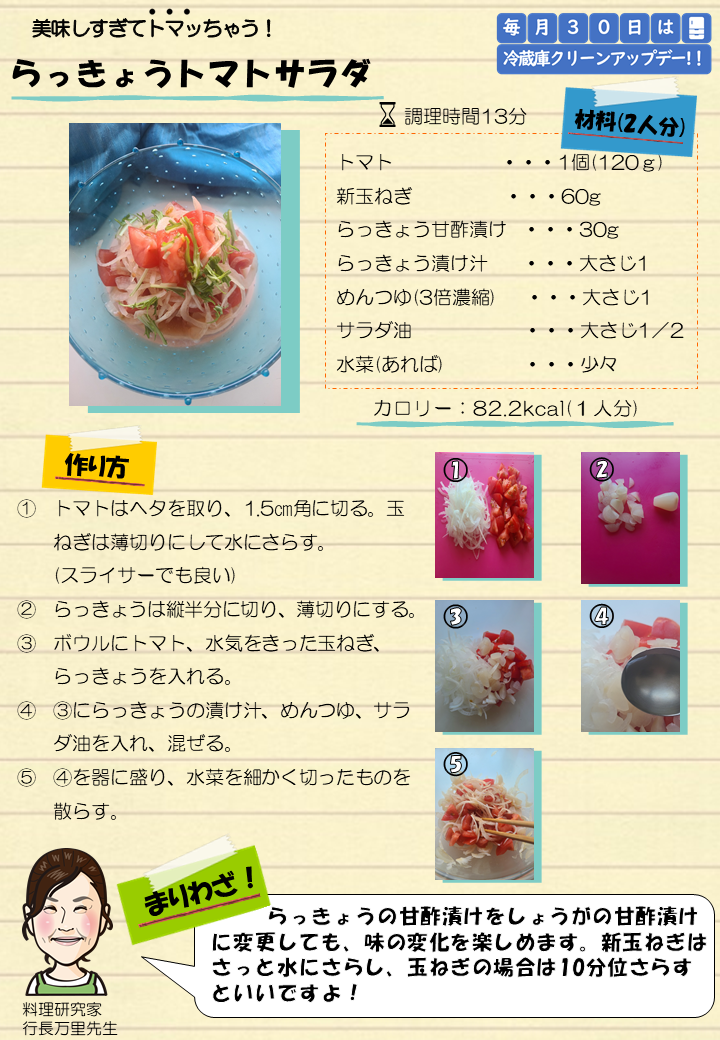 らっきょうトマトサラダのレシピ