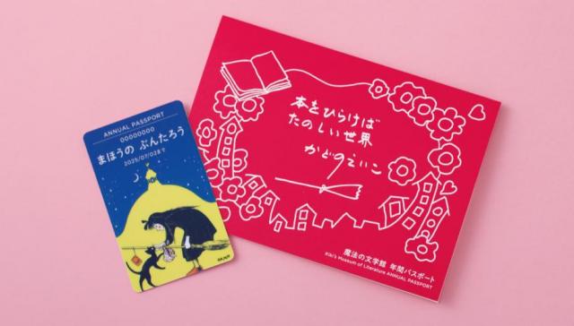 魔法の文学館年間パスポートと角野さんが書き下ろしたイラスト入りメッセージカード