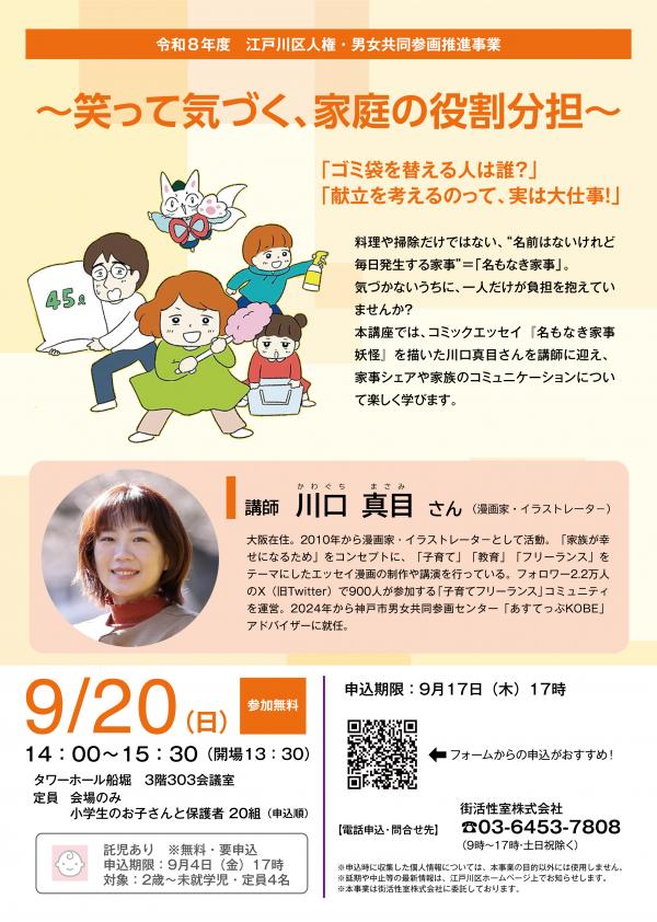 9月20日講座チラシオモテ