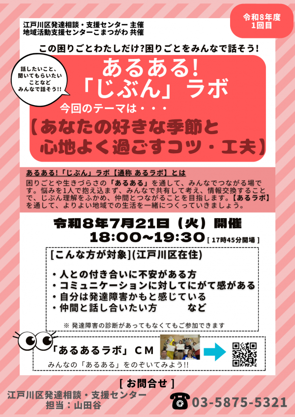 あるあるじぶんラボ