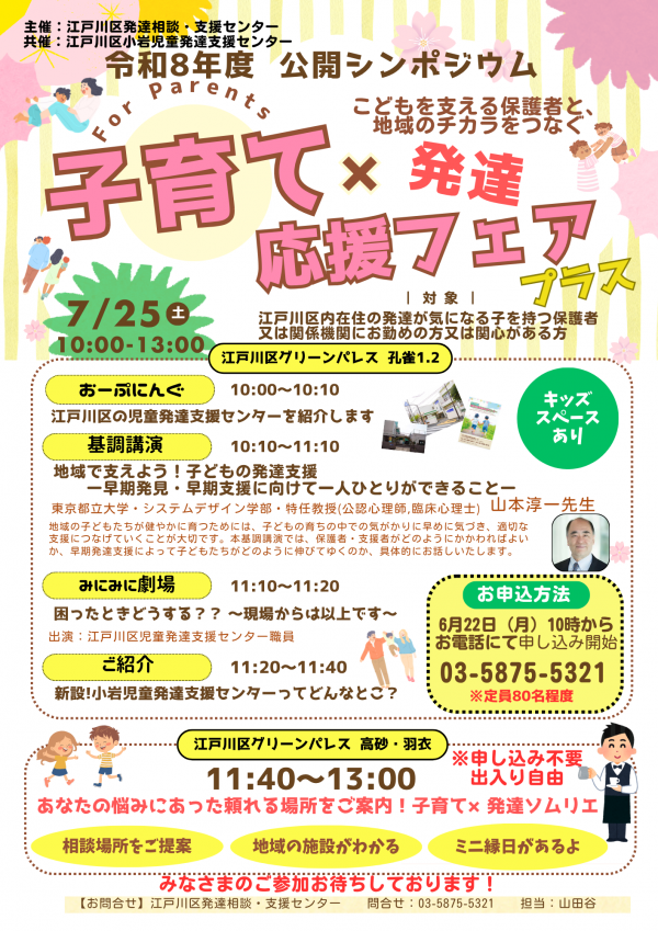 シンポジウム