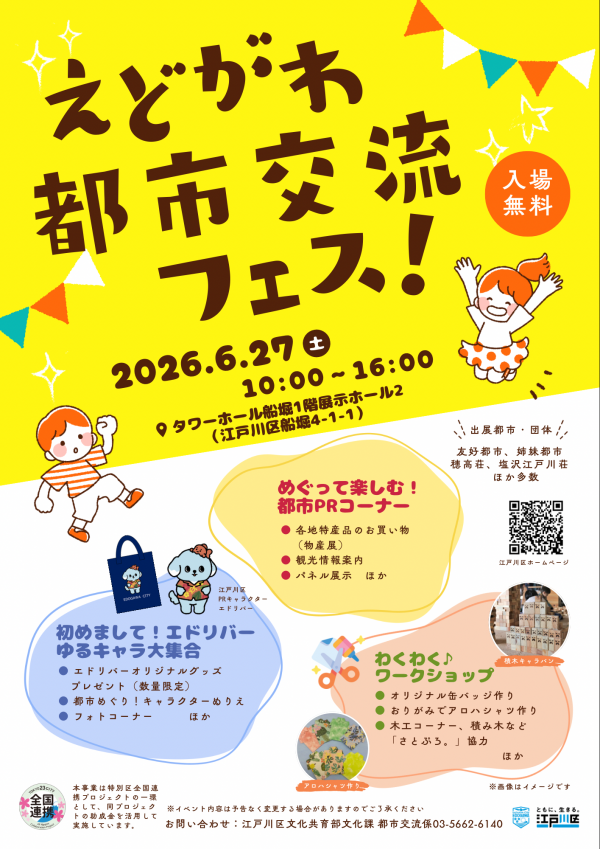 ToshiFes2026