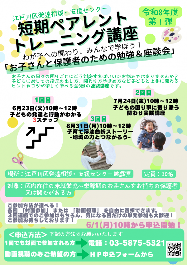 ペアレントトレーニング