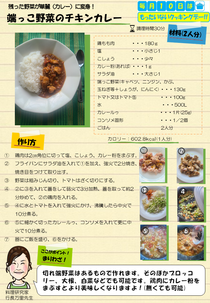 端っこ野菜のチキンカレー