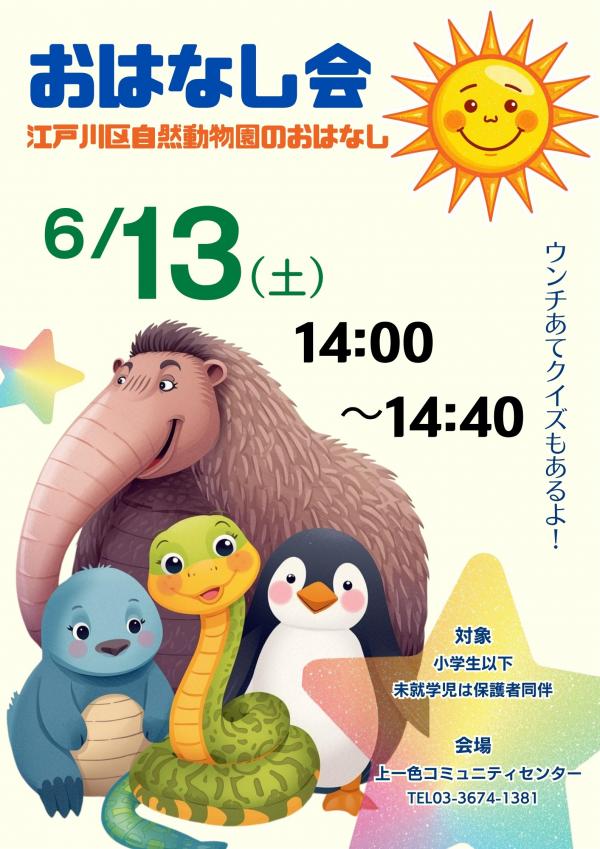 おはなし会