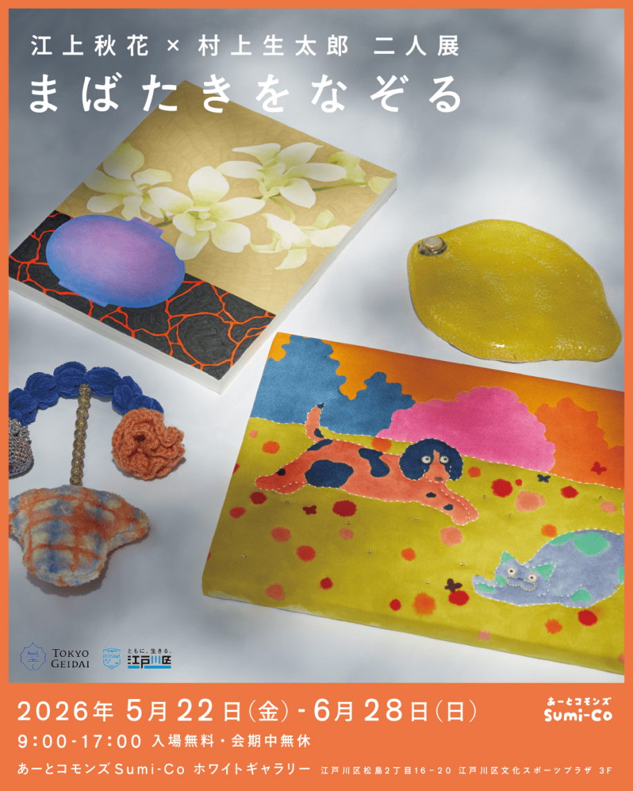 二人展「まばたきをなぞる」チラシ表