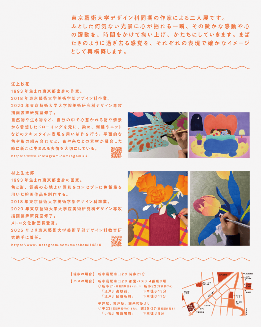 二人展「まばたきをなぞる」チラシ裏