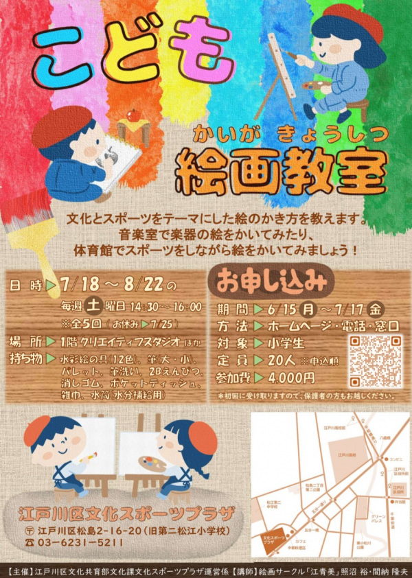 こども絵画教室R8.7