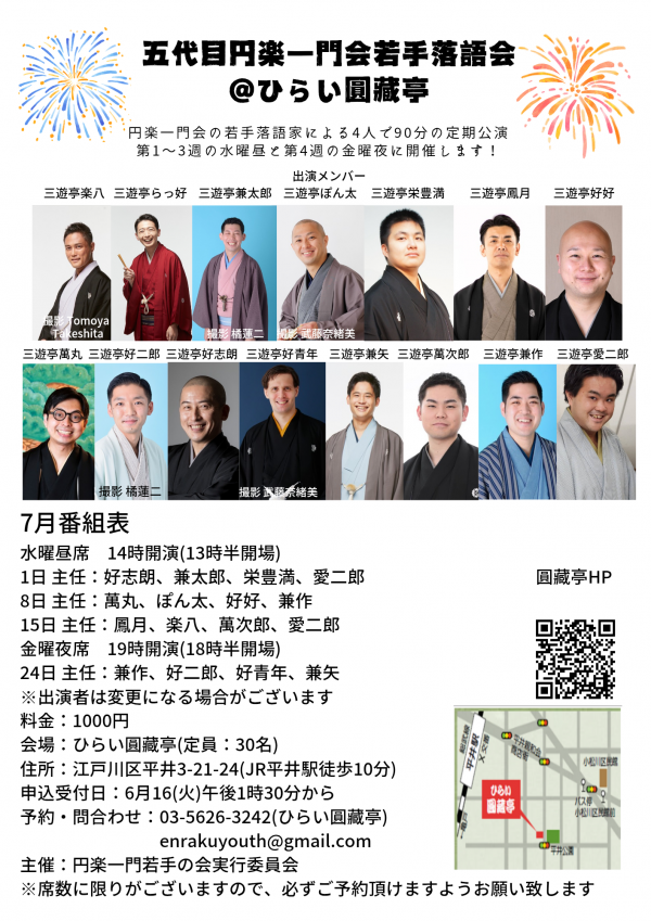 円楽一門会チラシ