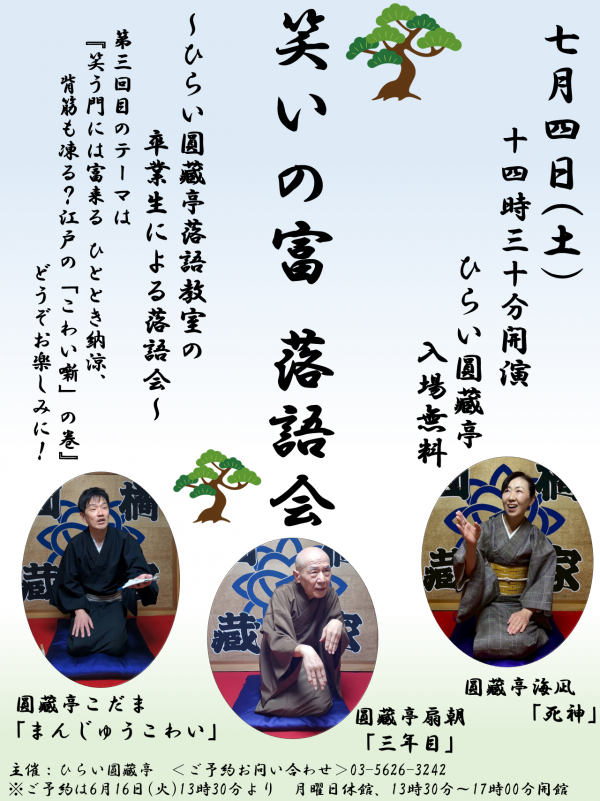 笑いの富落語会チラシ