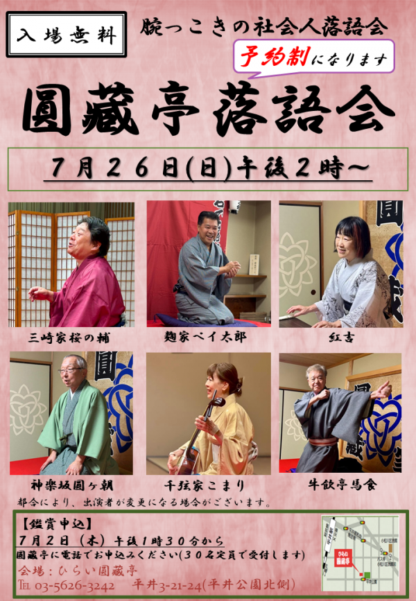 圓藏亭落語会チラシ