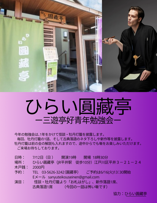 三遊亭好青年勉強会チラシ