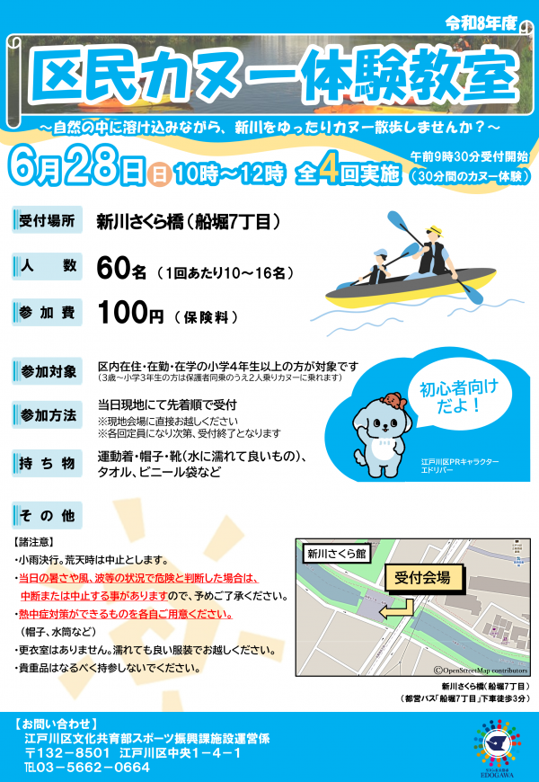 区民カヌー体験教室