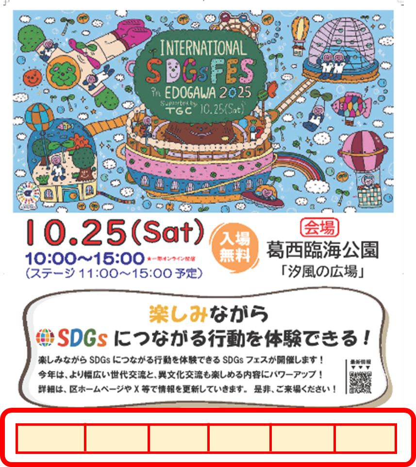 SDGs FESポスター