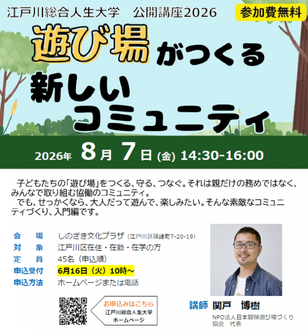 講師　関戸博樹