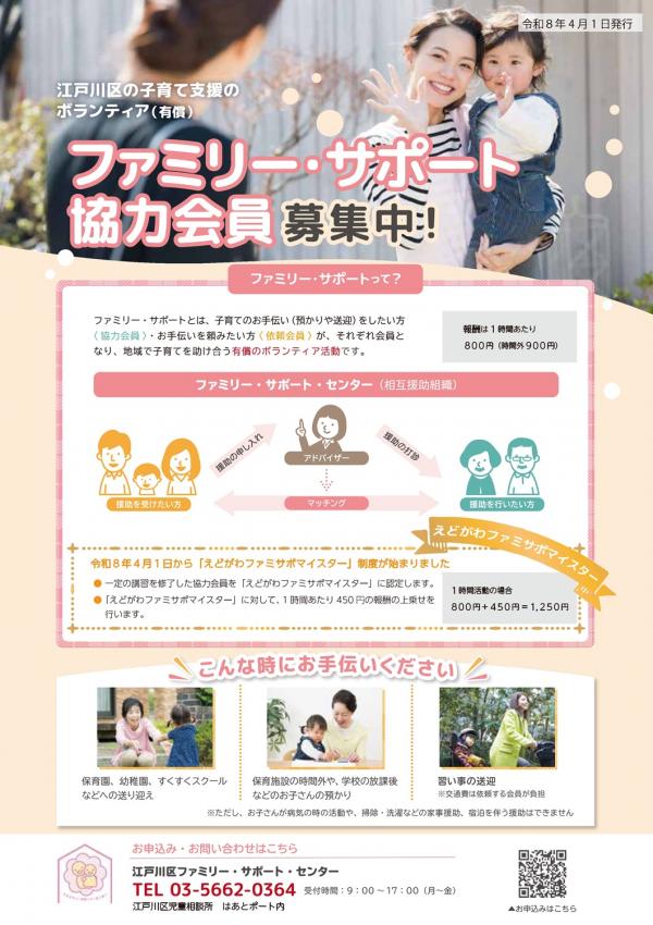 ファミリーサポート協力会員募集チラシ