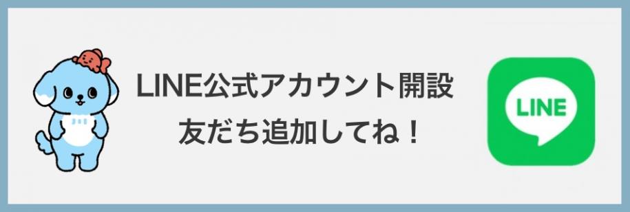 江戸川区LINE友だち追加