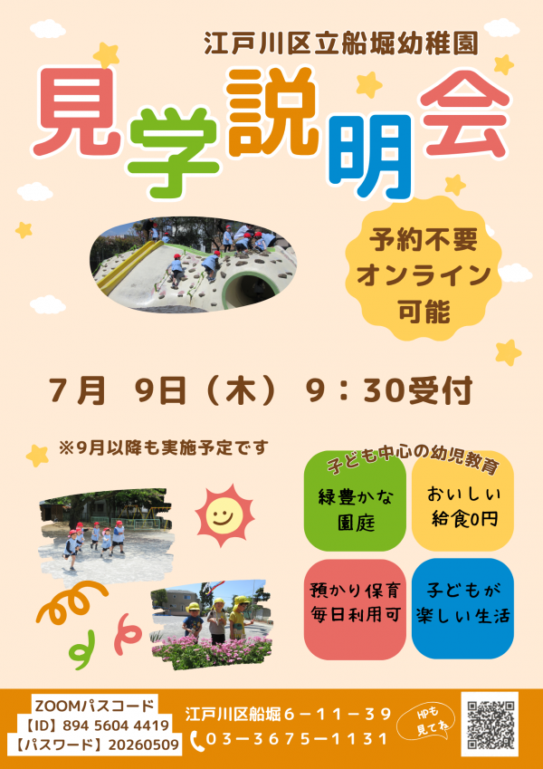 funayosetsumeikai