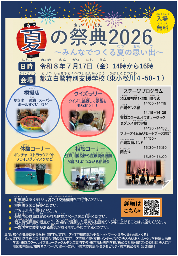 夏の祭典2026チラシ