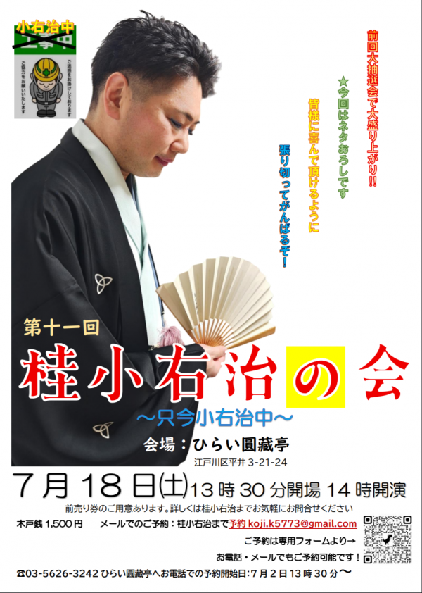 桂小右治勉強会チラシ