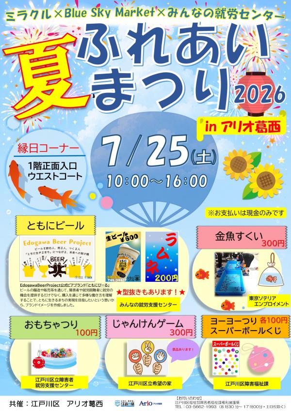ふれあい夏まつり1