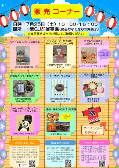ふれあい夏まつり2026 江戸川区ホームページ