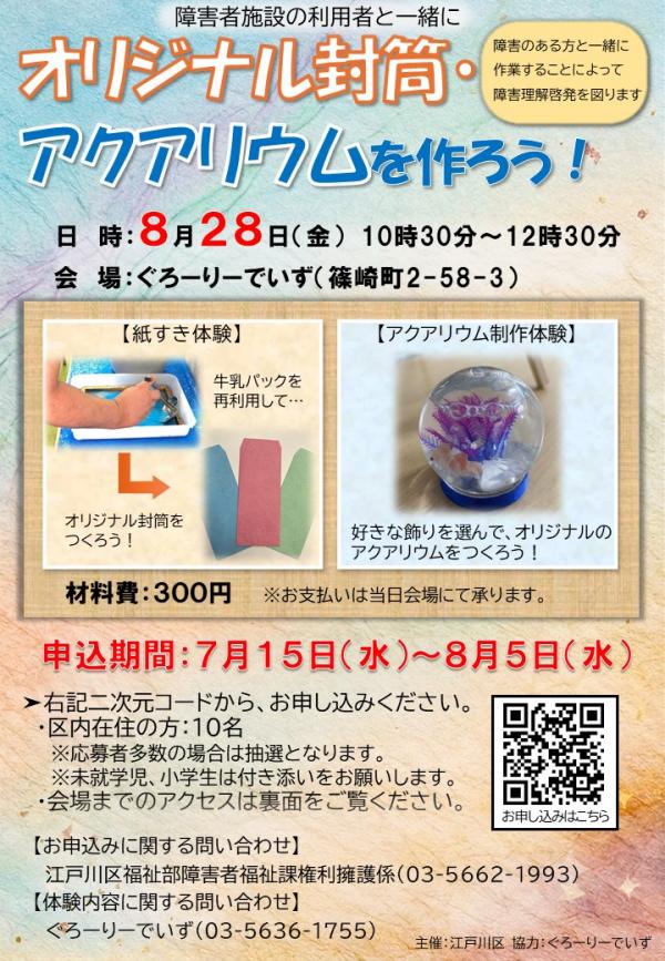 ぐろーりーでいずチラシ①