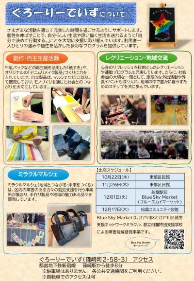 ぐろーりーでいずチラシ②