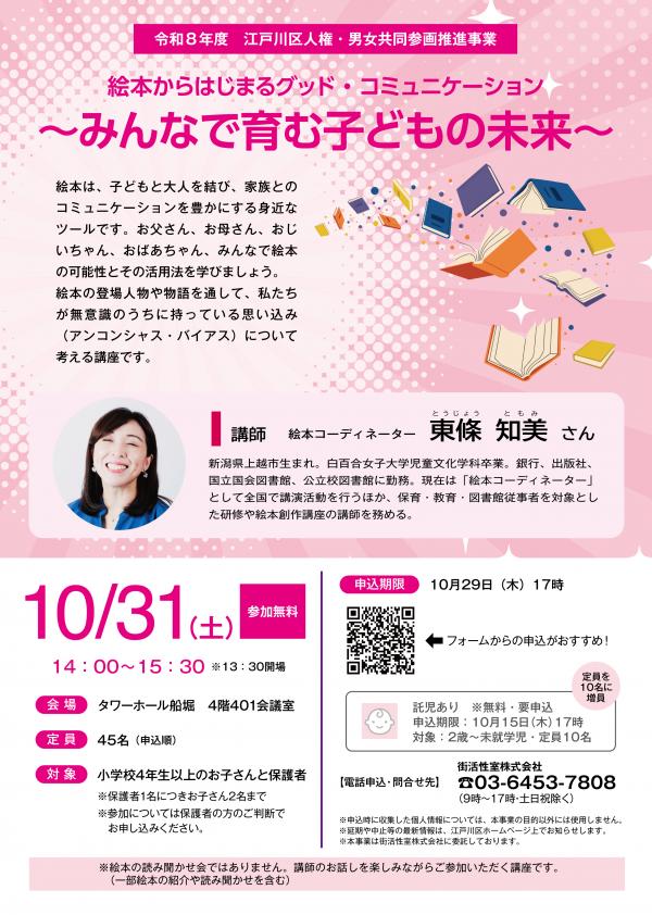 10月31日講座チラシオモテ