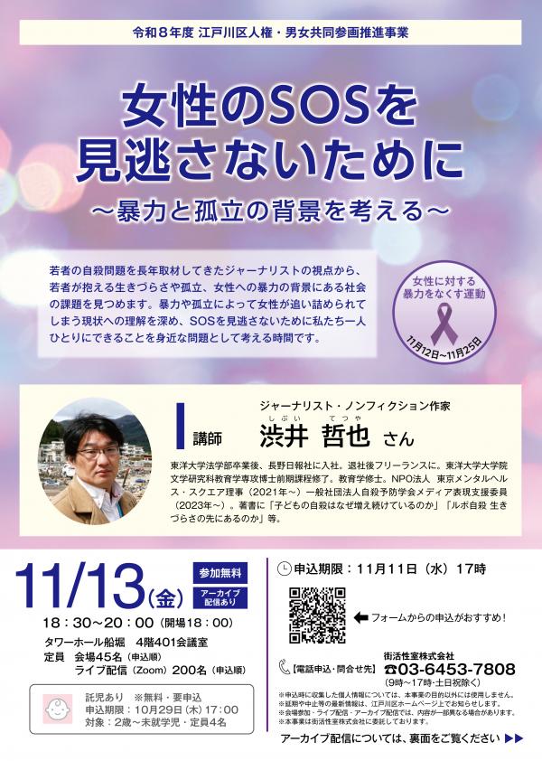 11月13日講座チラシオモテ