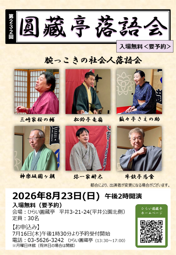 圓藏亭落語会チラシ