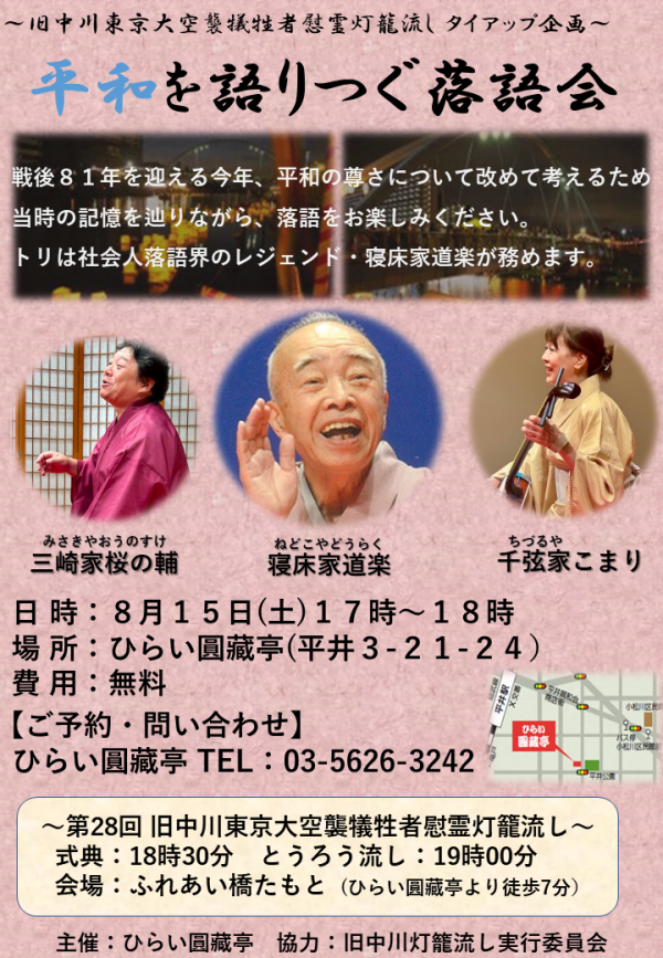 平和を語り継ぐ落語会チラシ
