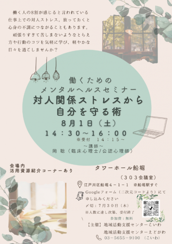 働くためのメンタルヘルスセミナー