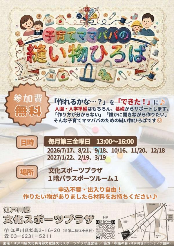 子育てママパパの縫い物ひろば