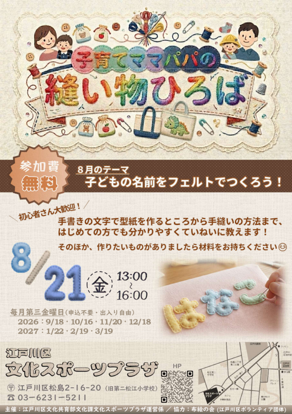 子育てママパパの縫い物ひろば（R8.8）