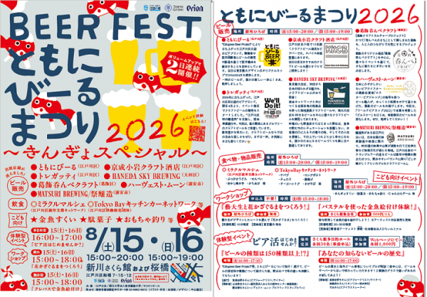 ともにびーるまつり2026～きんぎょスペシャル～ 江戸川区ホームページ