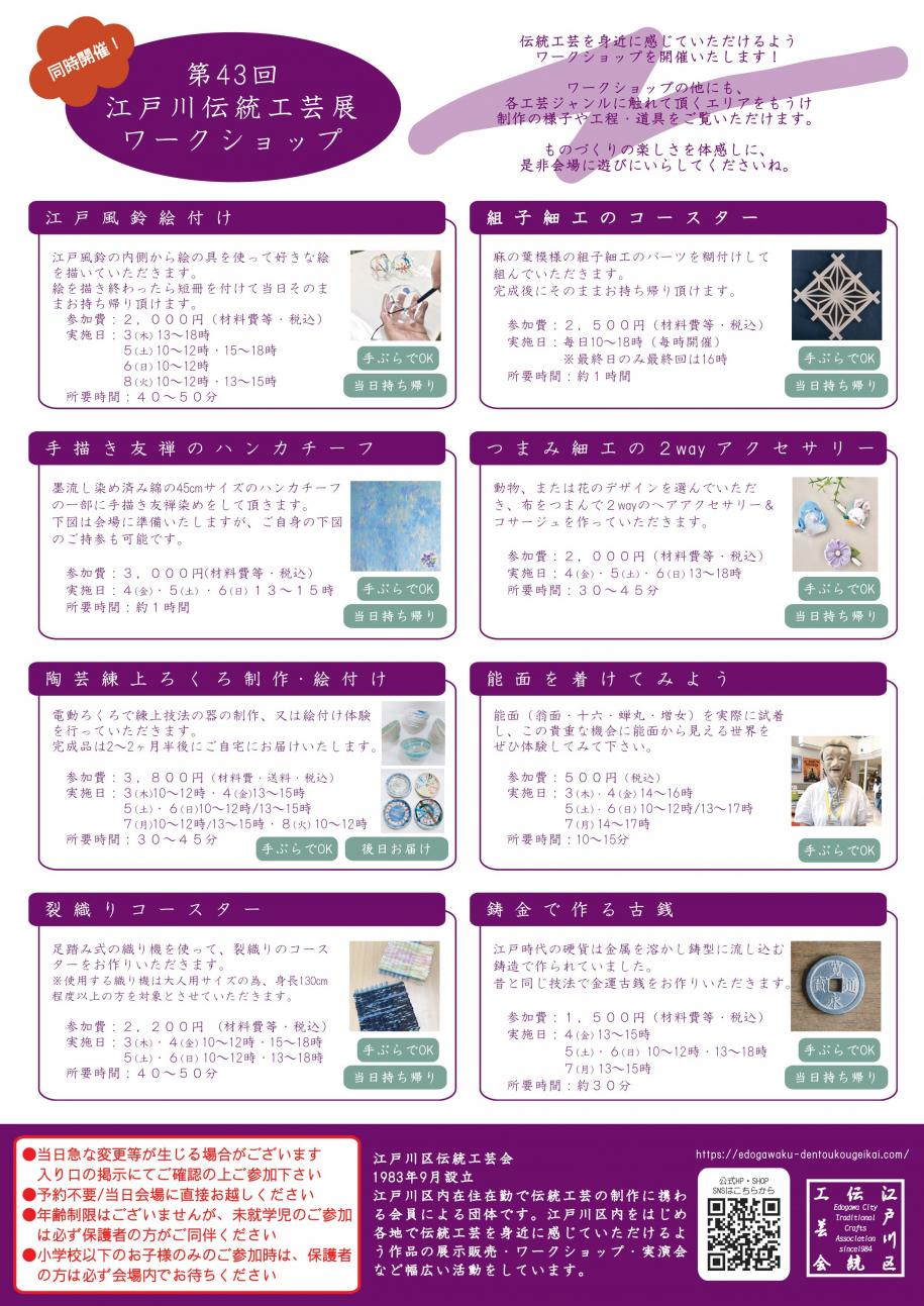 第43回江戸川伝統工芸展チラシ裏