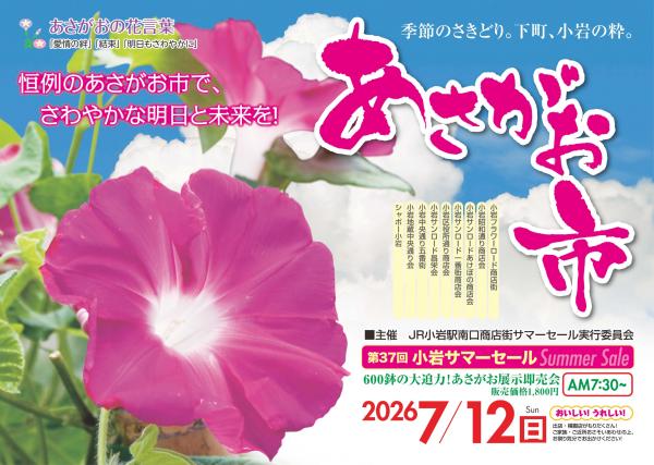 asagaoichi
