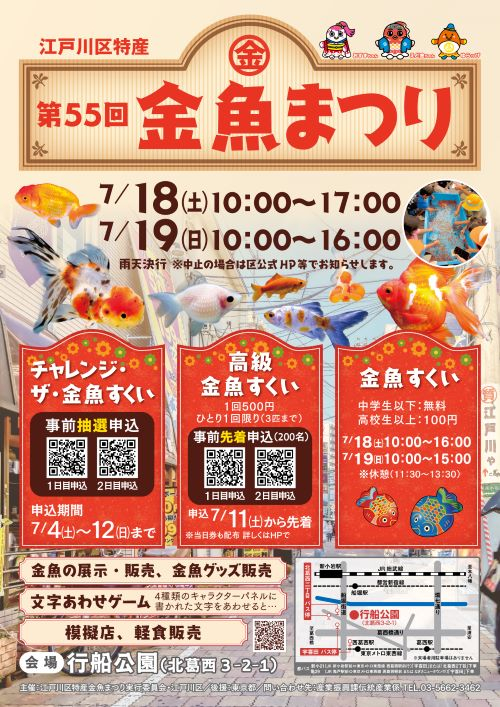 第55回金魚まつりポスター