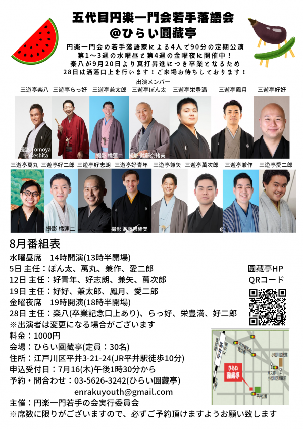 円楽一門会チラシ