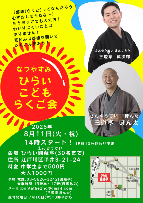 ひらいこどもらくごかいチラシ