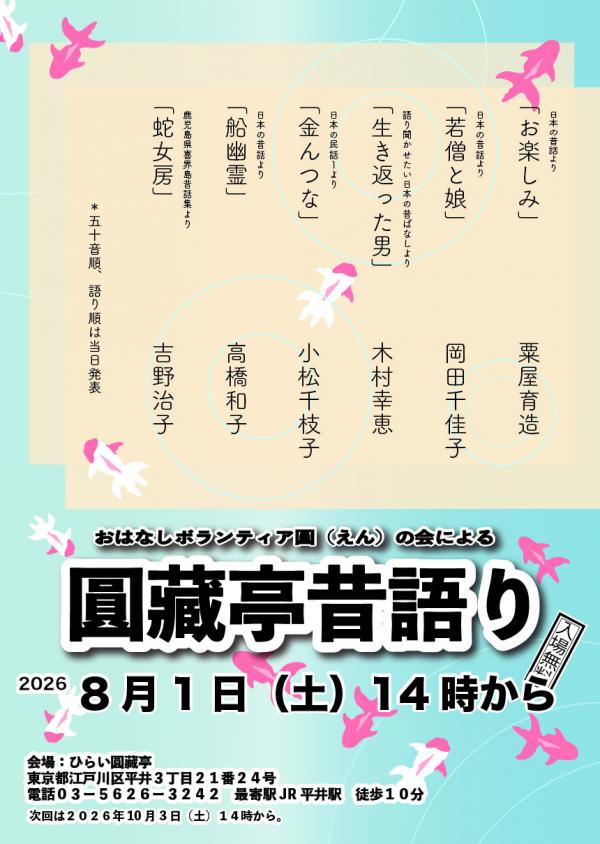 昔語りチラシ